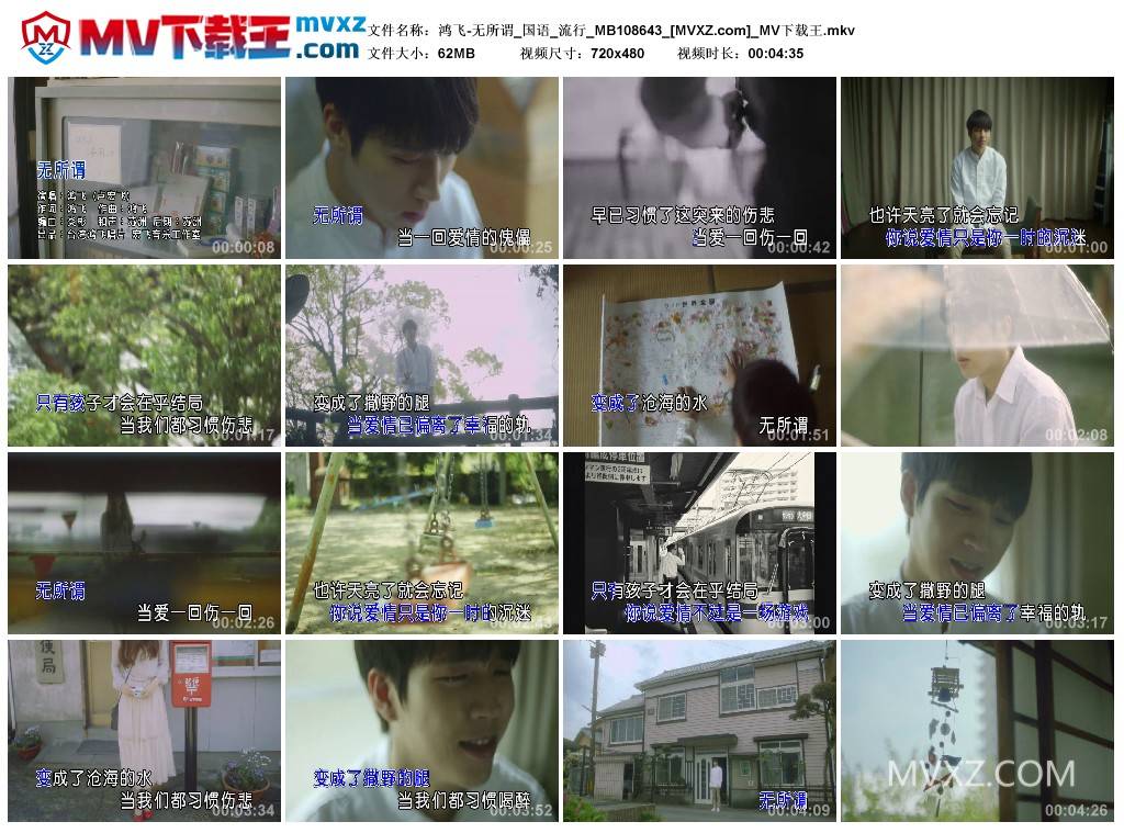 鸿飞-无所谓_国语_流行_MB108643